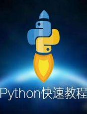 Python100天从新手到大师