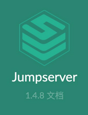 Jumpserver 官方中文1.4.8文档