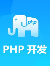 PHP 内核与原生扩展开发