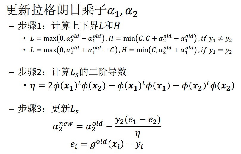 7.2 支持向量机 - 图218