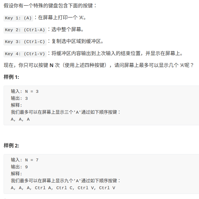 动态规划之四键键盘 - 图1
