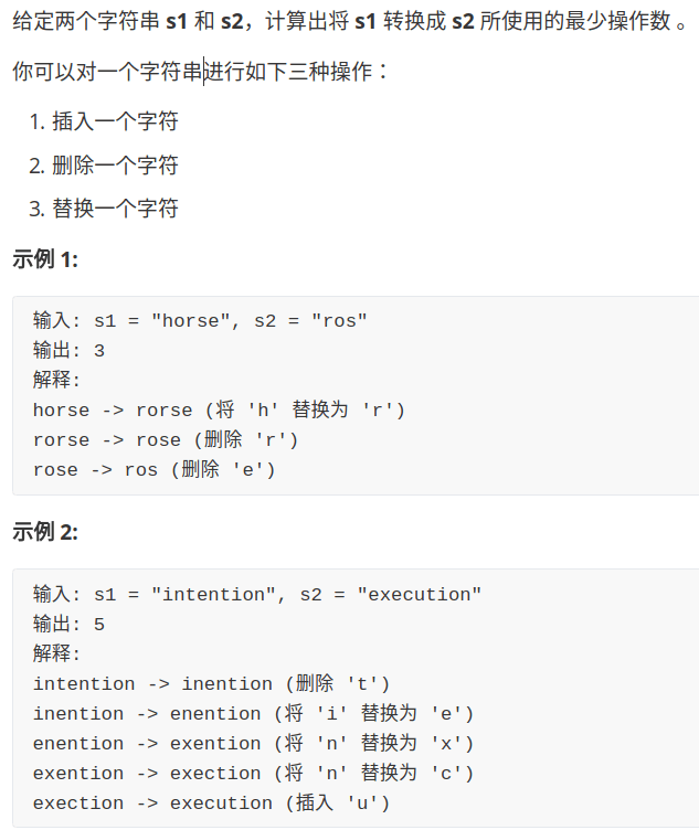 编辑距离 - 图1