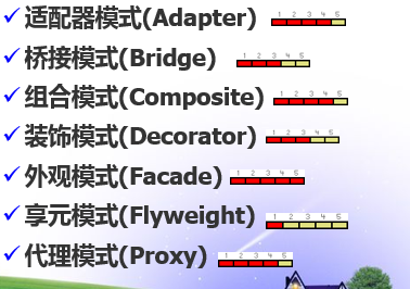 结构型模式