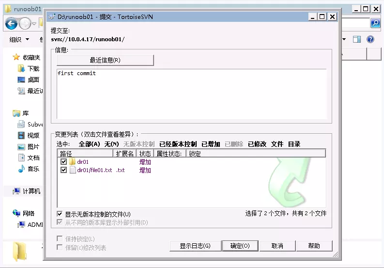 TortoiseSVN 使用教程 - 图16